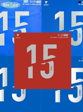 VICTAS维克塔斯V15乒乓球胶皮反胶丹羽泥洼Sticky张禹珍Extra新款