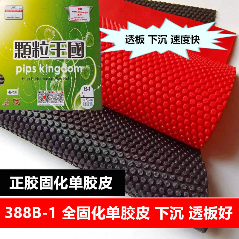 大维388B-1正胶固化单胶皮