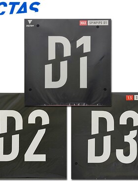 VICTAS维克塔斯TSP SpinPips D1/D2/D3正胶乒乓球拍颗粒胶皮套胶