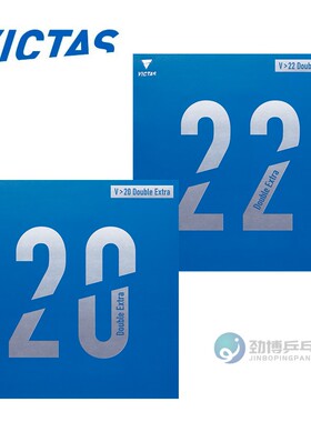 新品VICTAS乒乓球胶皮球拍反胶V20 V22内能套胶丹羽孝希胶皮正品