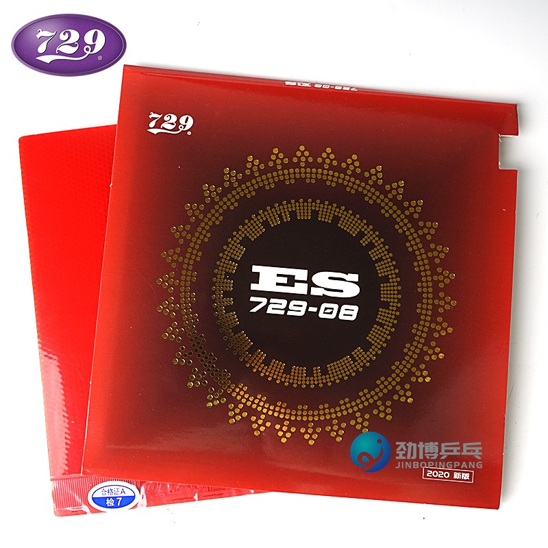 友谊729新版729-08ES 劲速ES弧圈攻击型反胶套胶粘性乒乓球胶皮