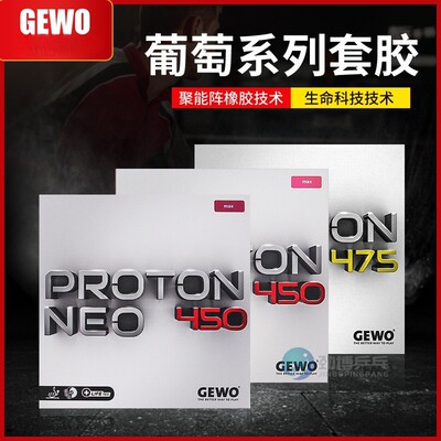 GEWO捷沃胶皮彩色葡萄450475