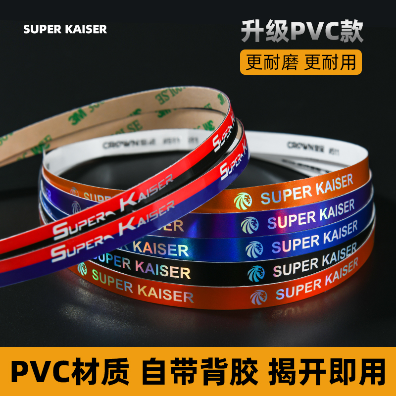 德国super kaiser超皇乒乓球拍护边条 PVC护边碳纤维护边防撞耐用 运动/瑜伽/健身/球迷用品 清洁保养套装 原图主图