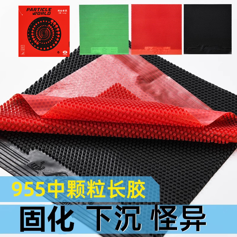 银河955中颗粒长胶单胶皮高胶图片