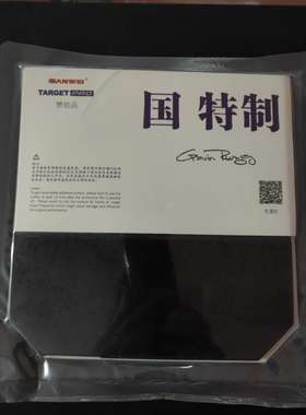 三维国特制蓝海绵无机内能免灌胶乒乓球胶皮蓝国性能性价比高