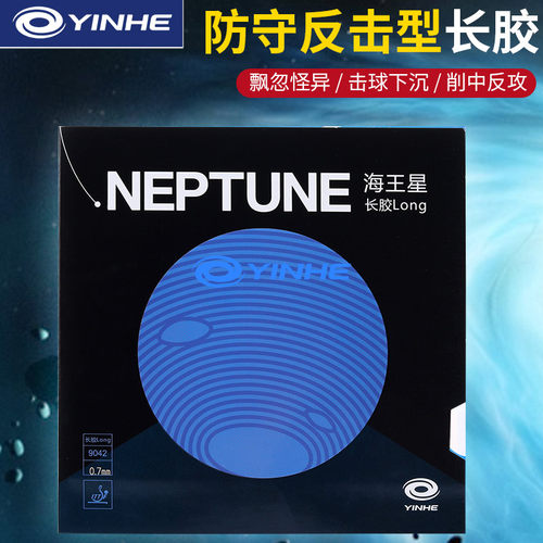 银河乒乓球胶皮长胶套胶海王星9042#长胶单胶皮中颗粒进攻型高胶 - 封面