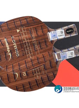 YASAKA亚萨卡G5玫瑰5五萝芙木GOIABAO乒乓球底板马林YEO加强正品