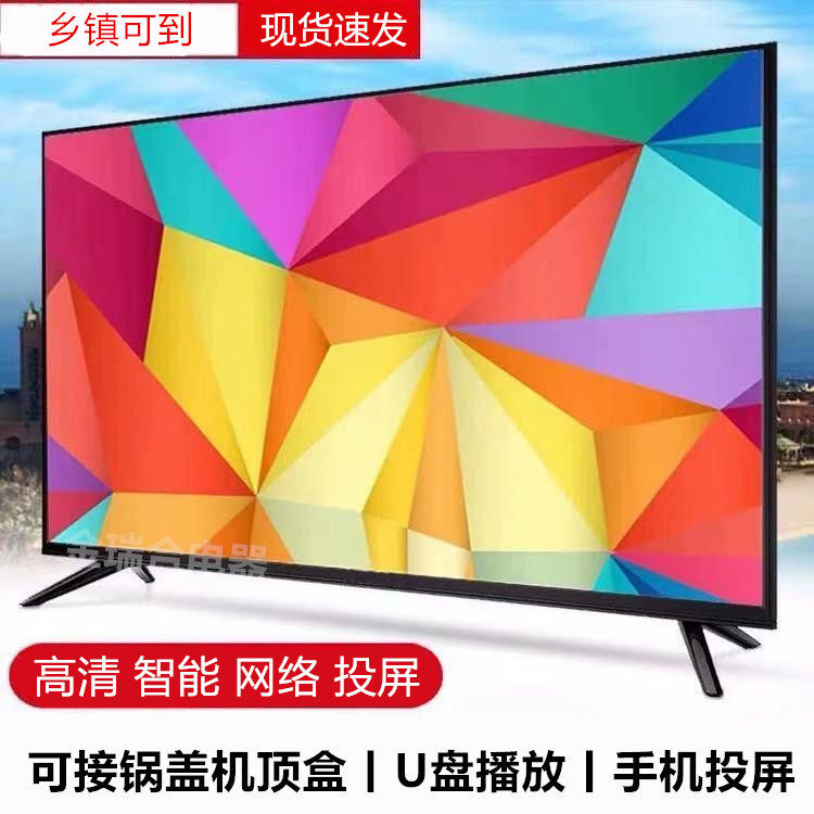 LCD TV 32 -inch 50 55 60 65 75 -inch HD home appliance tablet Smart Wireless 80