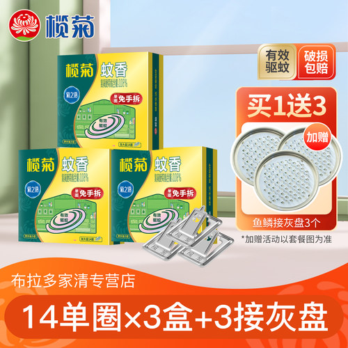 榄菊蚊香免手拆家用室外驱蚊非无毒强力露营户外钓鱼防蚊加大盘