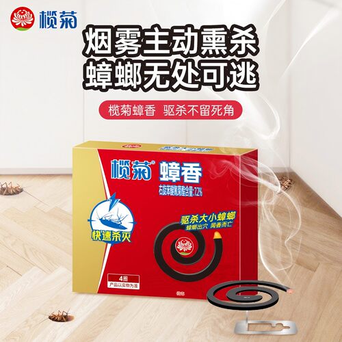 榄菊灭蟑香家用驱杀蚊香盘