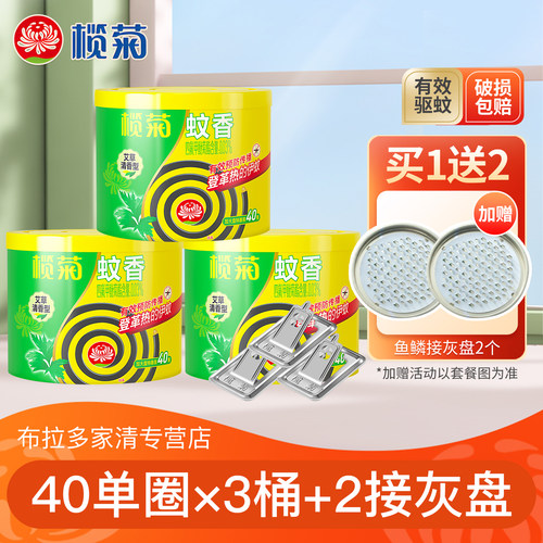 榄菊蚊香艾草大盘40圈室内家用户外持久驱蚊灭蚊含支架盘香