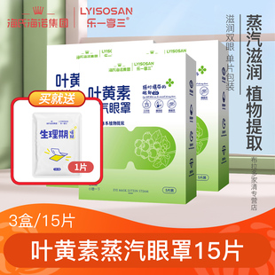 海氏海诺叶黄素蒸汽眼罩暖贴温感眼部热敷睡眠遮光发热草本护眼贴