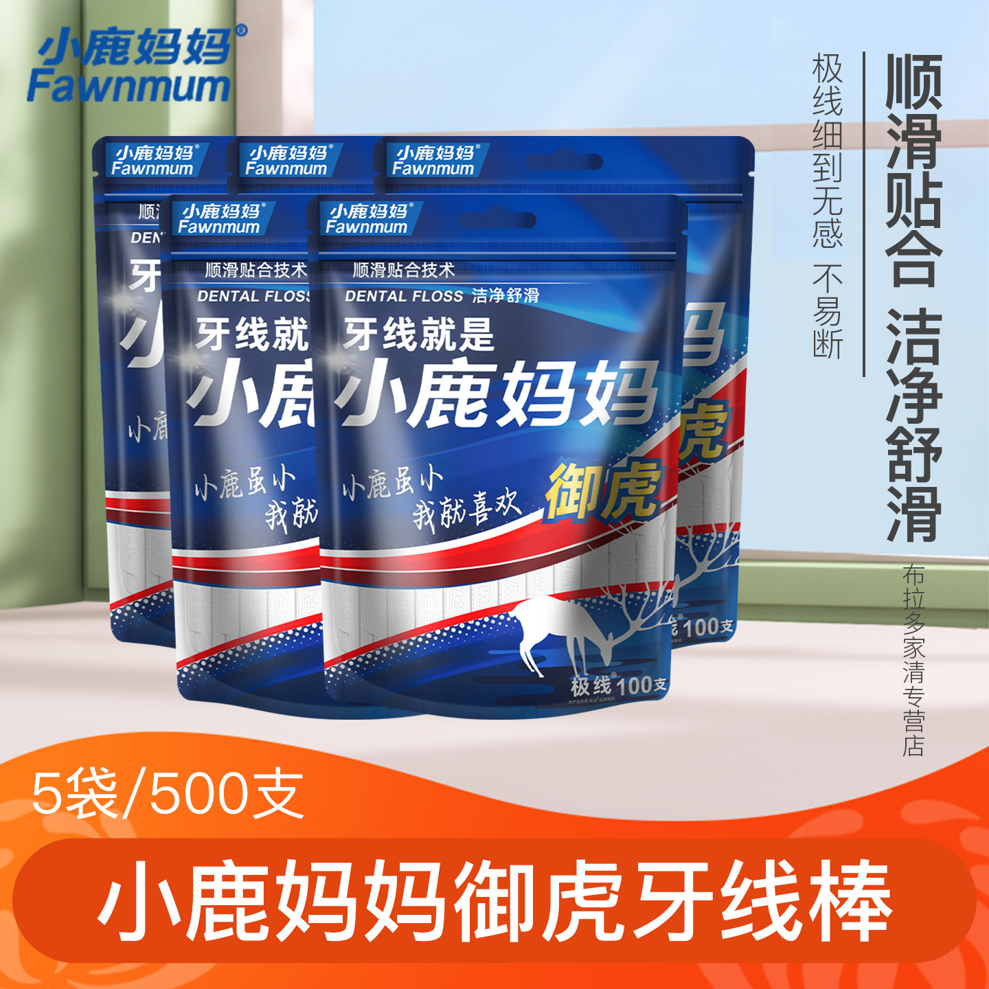 小鹿妈妈御虎牙线细滑圆线安全剔牙线弓形家庭装牙线棒,洗护清洁剂/卫生巾/纸/香薰,牙线/牙线棒,淘宝优惠券,粉丝福利购,淘宝优惠卷