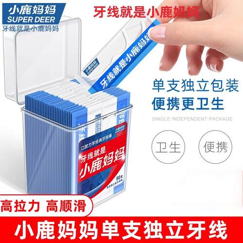 小鹿妈妈牙线细滑妙线牙签牙线棒独立家庭装弓形剔牙线