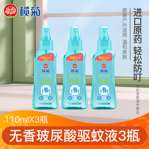 榄菊儿宝健驱蚊喷雾防蚊叮咬