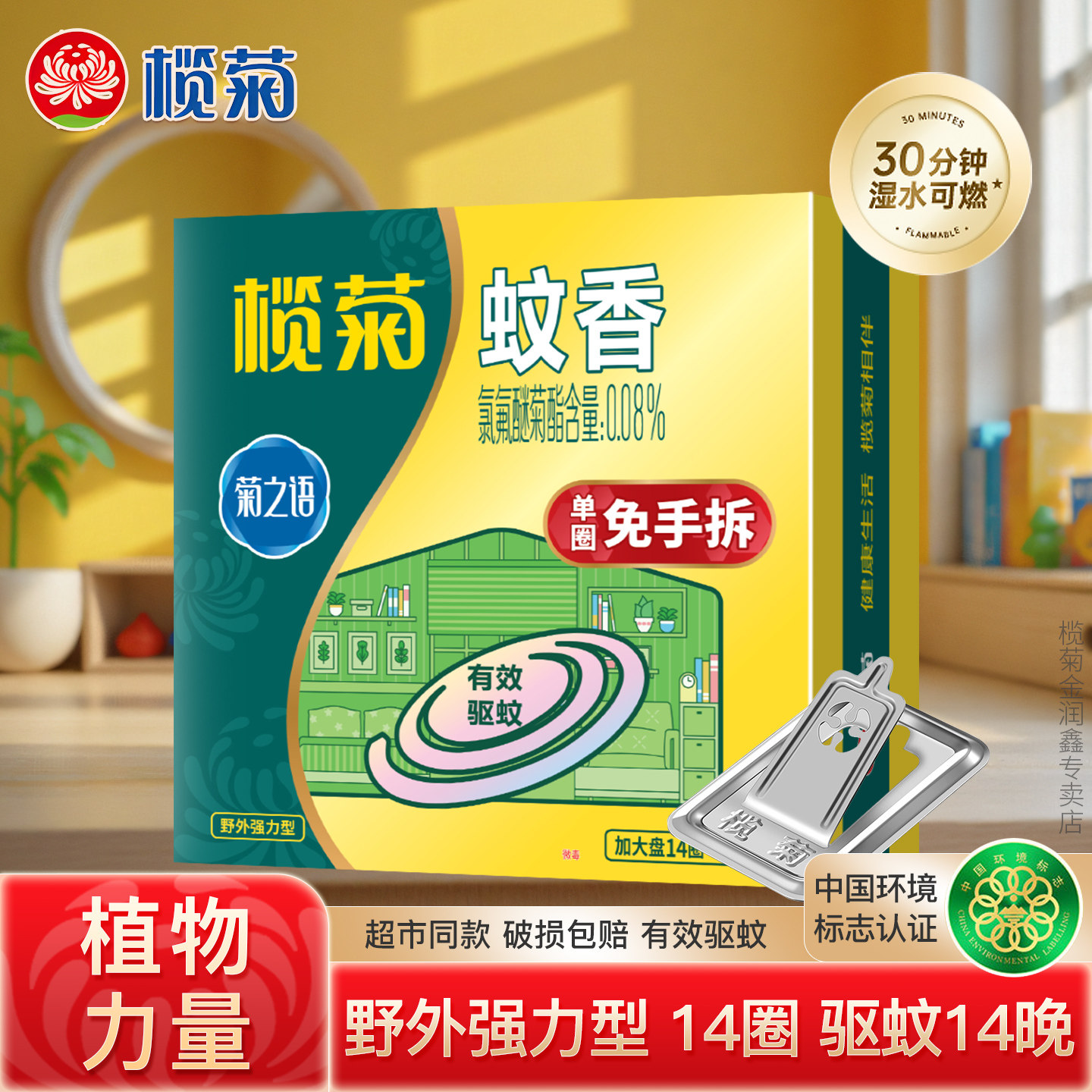 榄菊蚊香强力型免拆型特惠野外盘香驱蚊家用室内蚊香盘灭蚊批发W