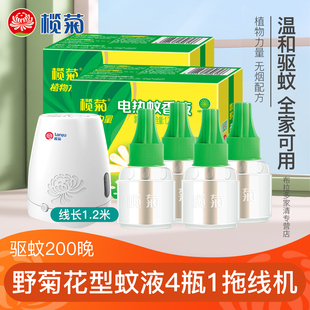 榄菊野菊花电热蚊香液插电家用驱蚊防蚊灭蚊液加大补充装加热器