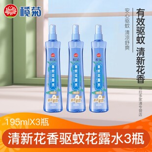 榄菊驱蚊花露水蚊怕水驱蚊液蚊不叮喷雾户外防蚊香水花露水正品