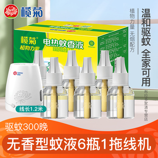 榄菊电热蚊香液驱蚊家用补充装无香非无毒插电灭蚊室内电热驱蚊水