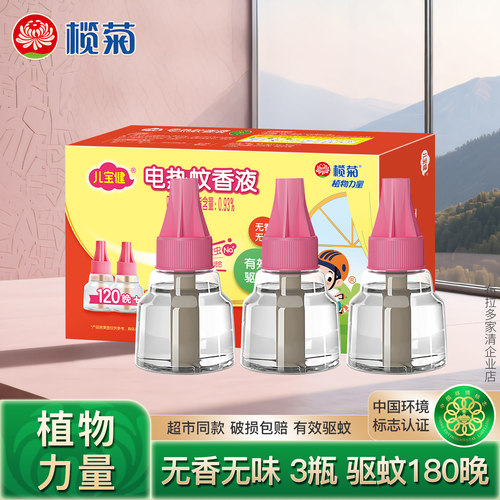 榄菊儿宝健蚊香液补充液