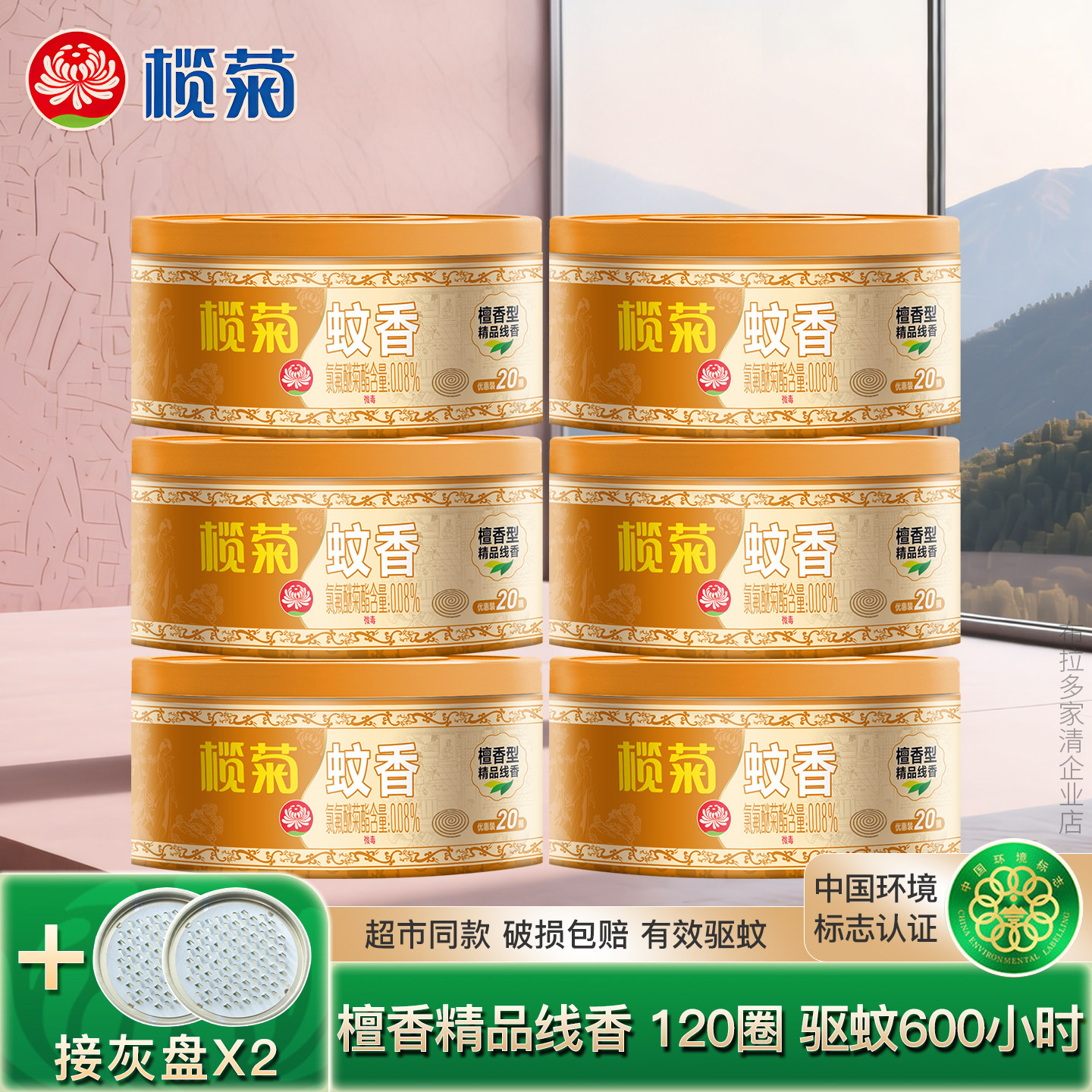 榄菊蚊香榄菊檀香型线香家用持久安神室内盘香厕所除臭卫生间香薰