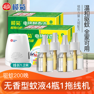 榄菊电热蚊香液室内家用补充装无香无味电热驱蚊水插电灭蚊电蚊香