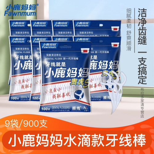 小鹿妈妈经典牙线棒家庭装