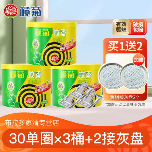 榄菊蚊香大盘艾草1盒30