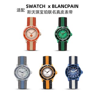 适配Swatch斯沃琪宝珀联名款表带男五大洋五十原装真皮表带22mm