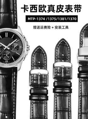 适配CASIO卡西欧手表带真皮男MTP-1375/1374 EFR-303原装皮带22mm