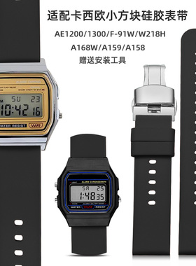 适配卡西欧小方块AE1200 1300 A168/A159/158/F-91W硅胶手表带男