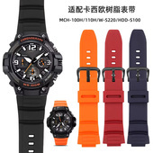 110 S220 HDD 硅胶带 适配卡西欧树脂手表带男MCW S100原装 100H