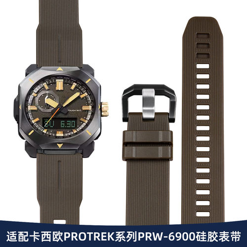 适配卡西欧PRW-6900登山硅胶表带