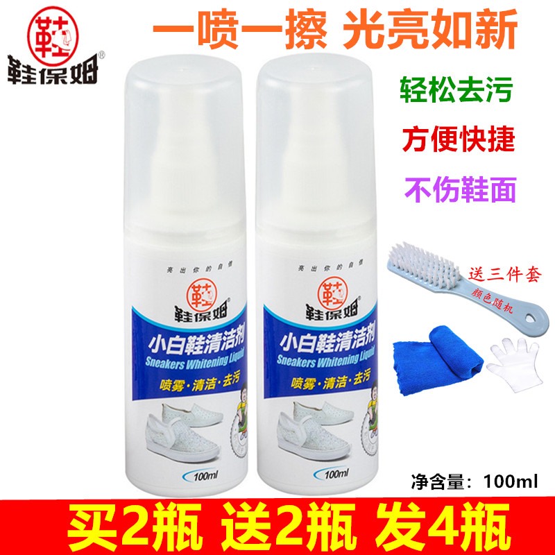 鞋保姆小白鞋清洁剂白鞋擦清洗运鞋油