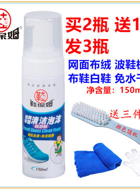 鞋保姆挂网布面清洁泡沫 擦鞋神器 绒面去污清洁剂 运动鞋干洗剂