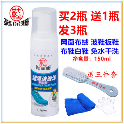 鞋保姆挂网布面清洁泡沫 擦鞋神器 绒面去污清洁剂 运动鞋干洗剂