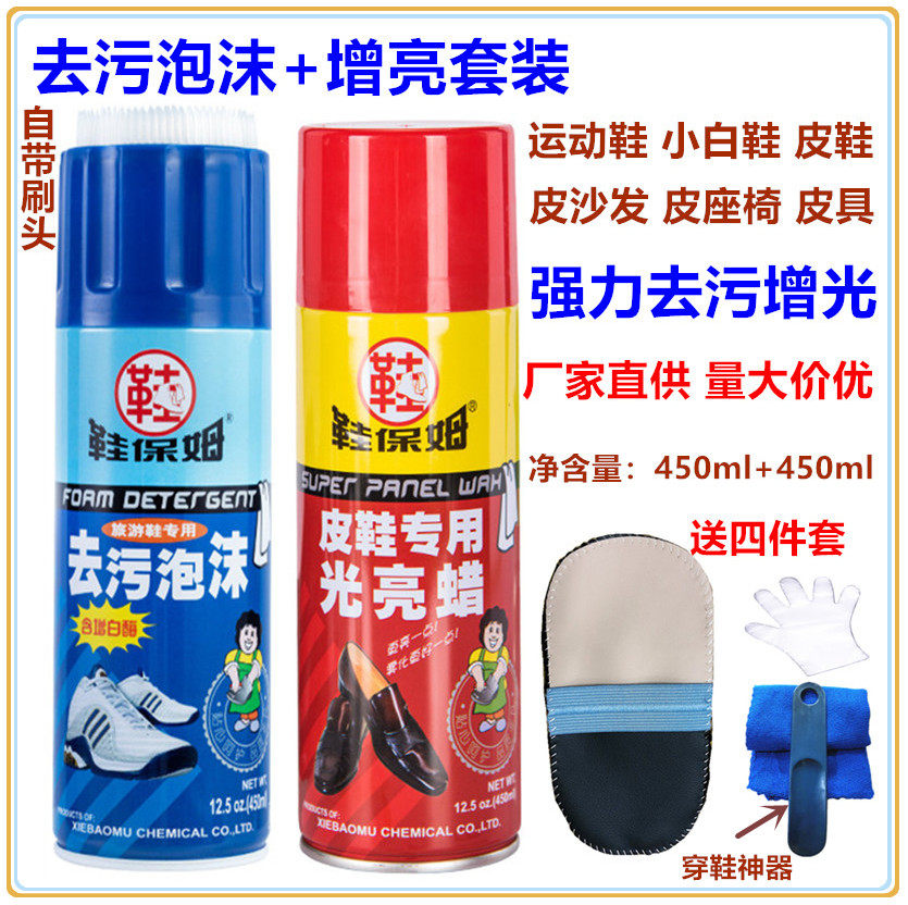 鞋保姆去污泡沫光亮蜡清洁清洗剂