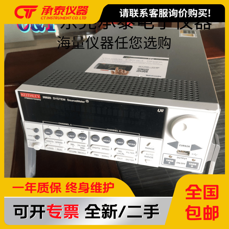 Keithley吉时利2602B型数字源表