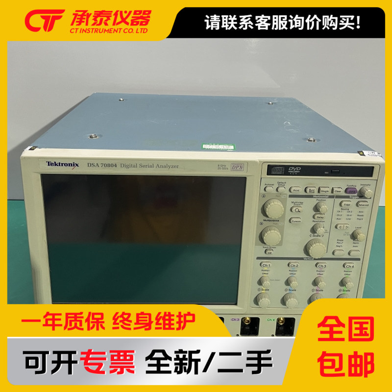 泰克DSA70804C混合信号示波器