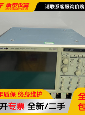 【议价】Tektronix泰克DSA70804C 8GHz4通道数字和混合信号示波器
