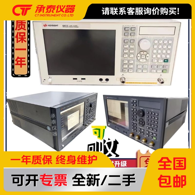 Keysight是德E5071C网络分析仪