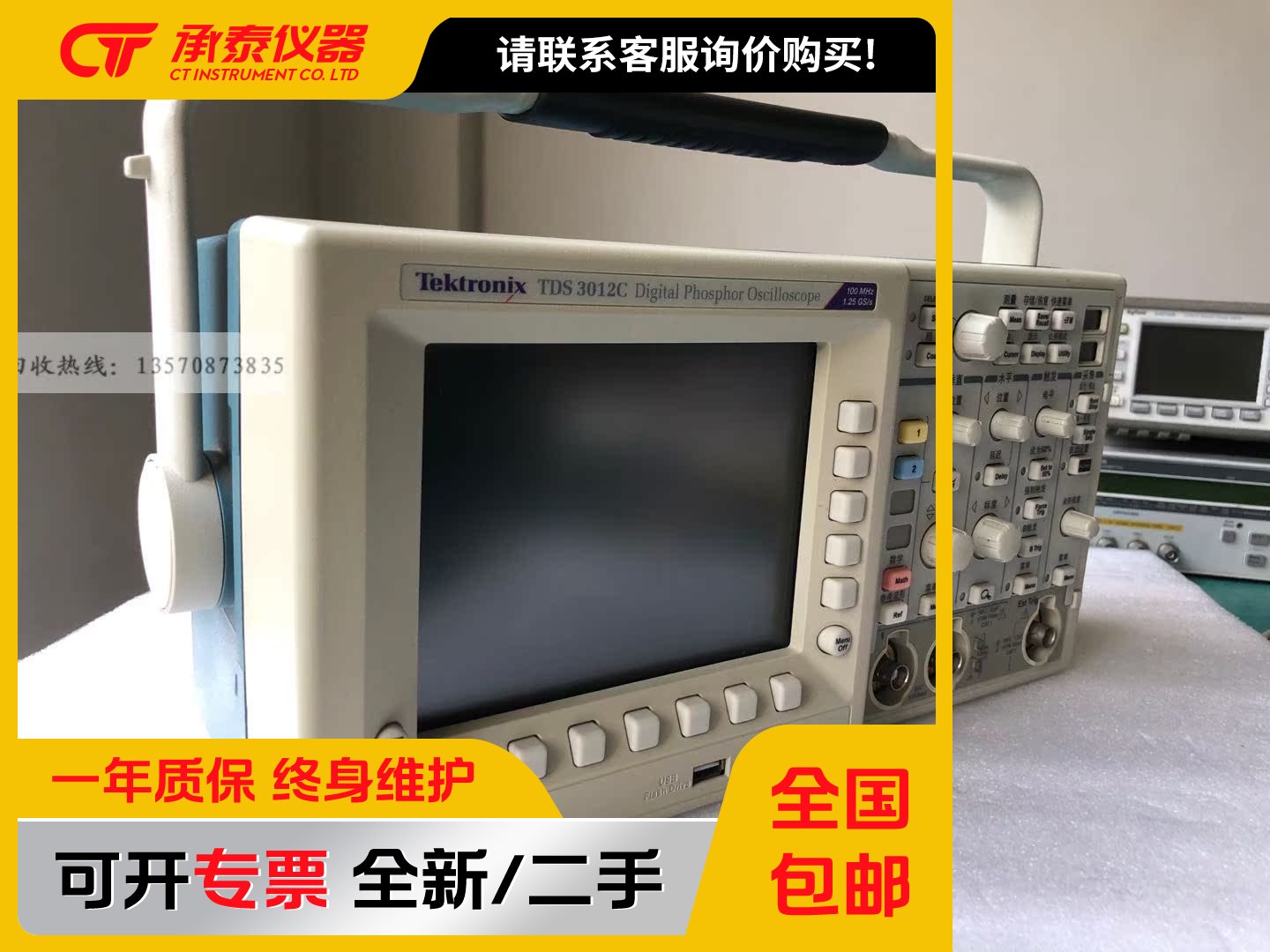 Tektronix泰克TDS3012C示波器