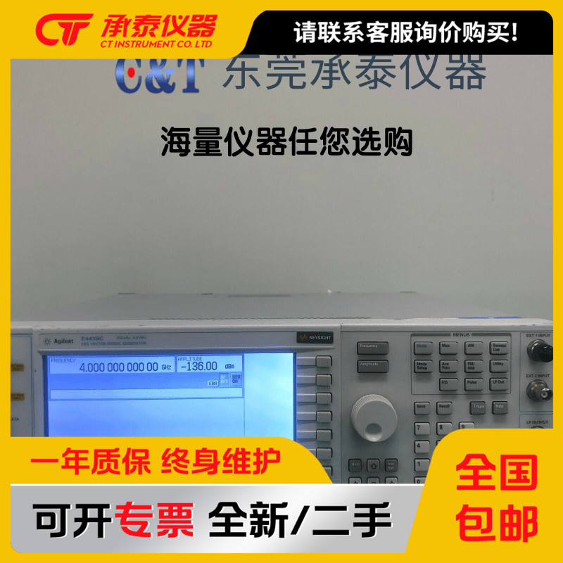 Agilent安捷伦E4438C信号发生器