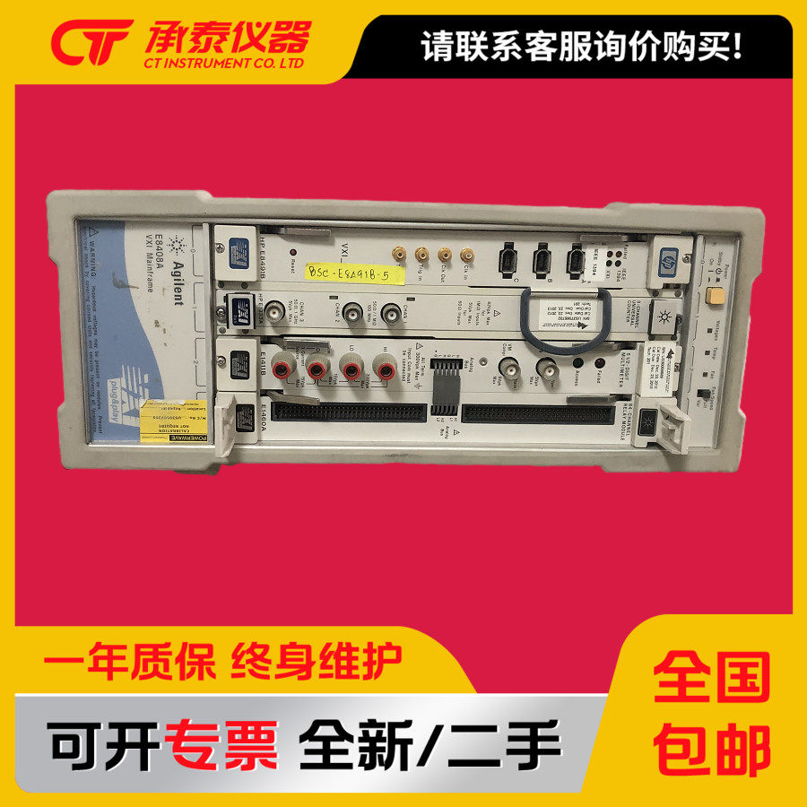 安捷伦E8408A尺寸大型机