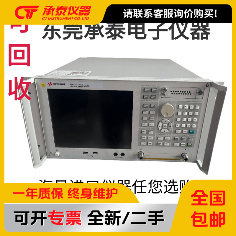 是德科技E5071C矢量网络分析仪