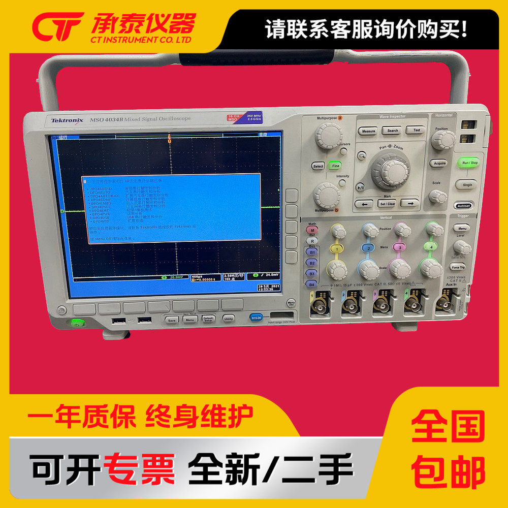 美国泰克TektronixMSO4034B