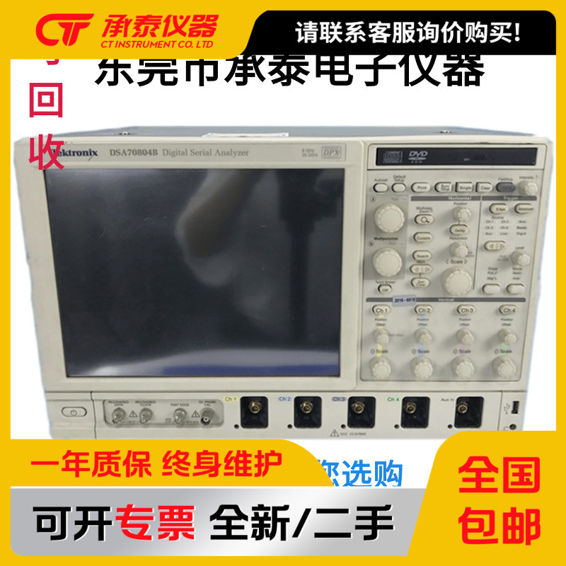 tektronix泰克DSA70804B示波器