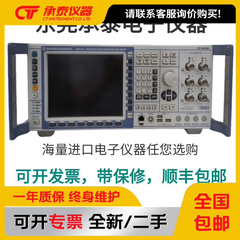 罗德与施瓦茨CMW500手机测试仪
