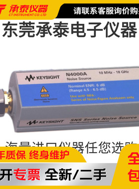 Agilen功率安捷伦N4000AN4001AN4002ASNS噪声源10MHz至18GHz促销