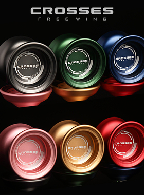 包邮 新款自由翼CROSSES穿越者悠悠球专用1a3a5a竞技合金yoyo